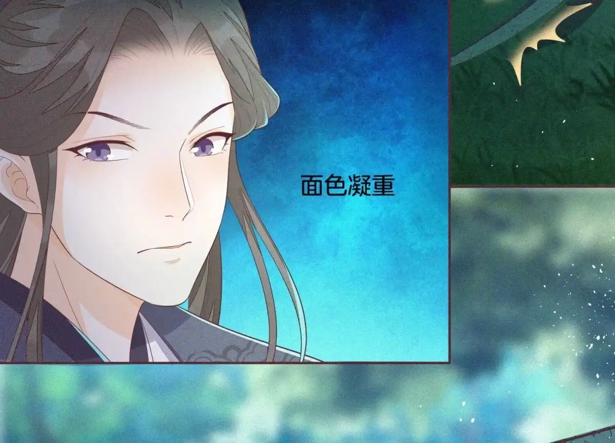 苍兰诀 第27话 古怪的妖市主 第49页