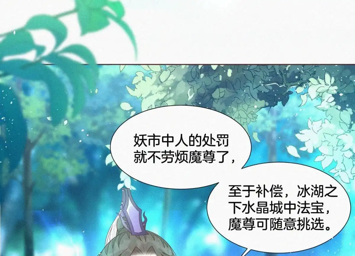 苍兰诀 第27话 古怪的妖市主 第19页