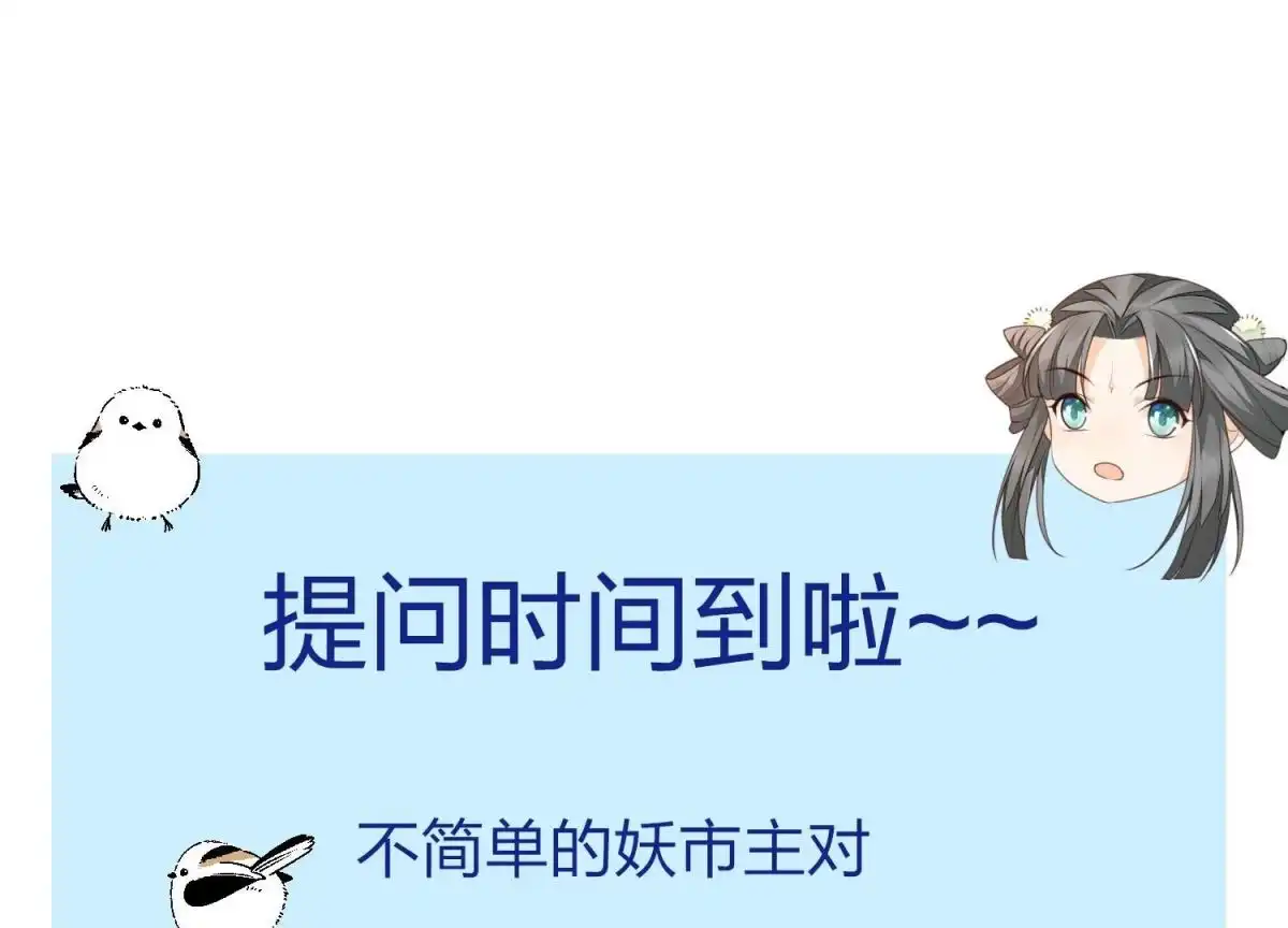 苍兰诀 第27话 古怪的妖市主 第64页