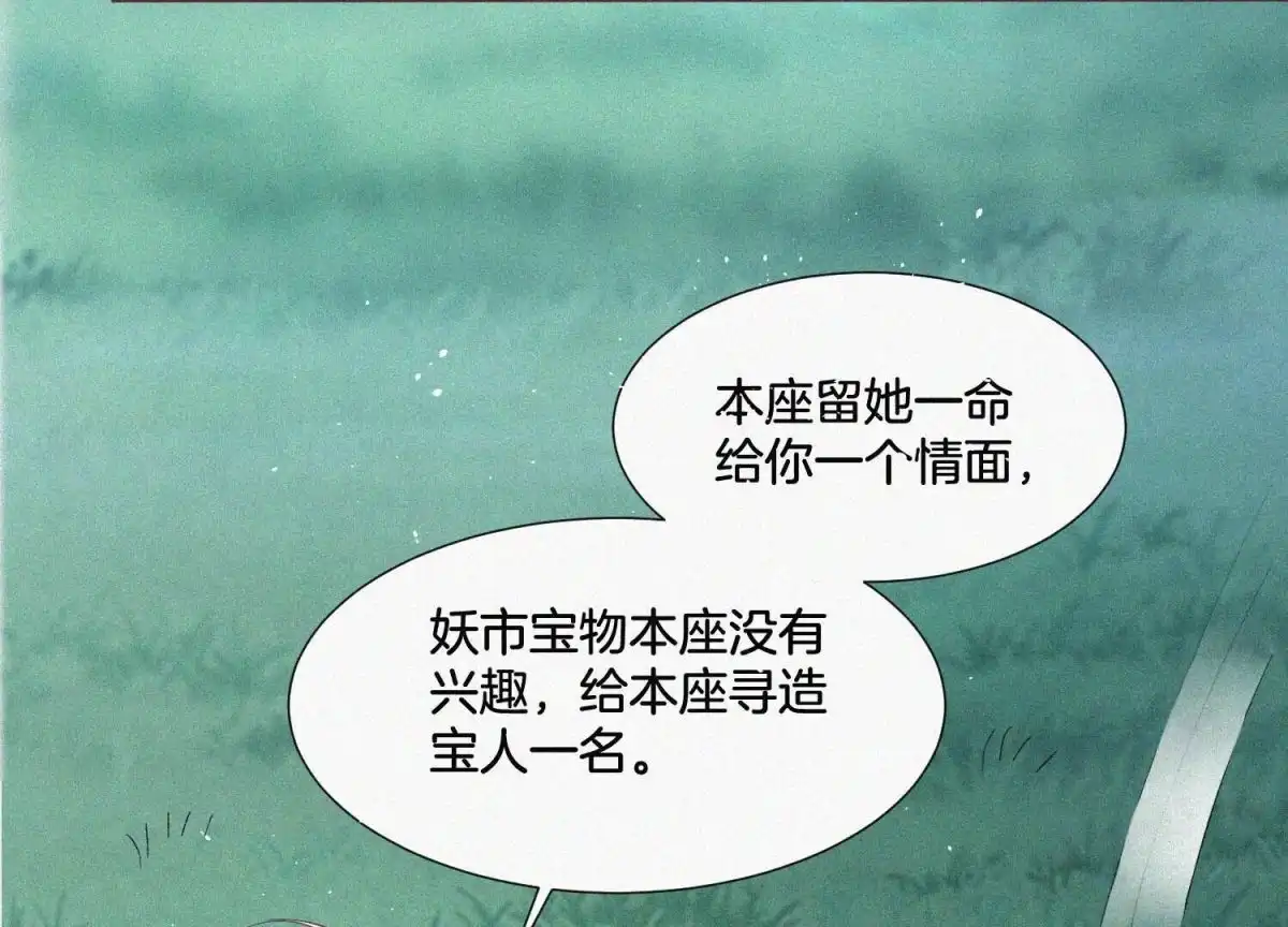 苍兰诀 第27话 古怪的妖市主 第52页