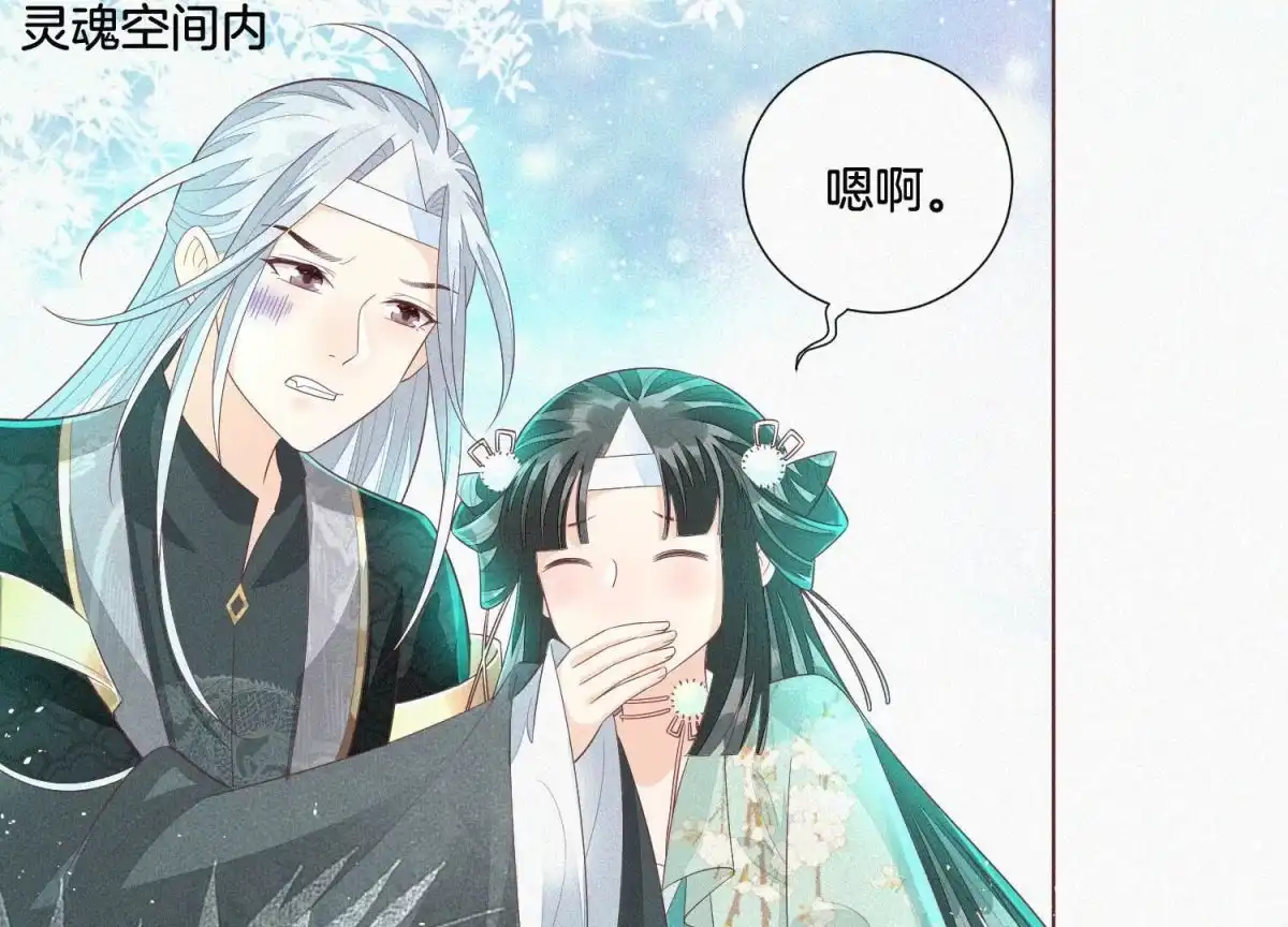 苍兰诀 第27话 古怪的妖市主 第16页