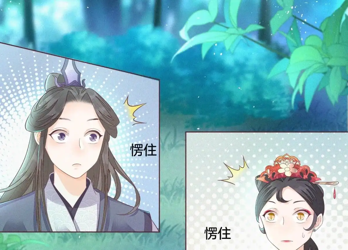 苍兰诀 第27话 古怪的妖市主 第12页