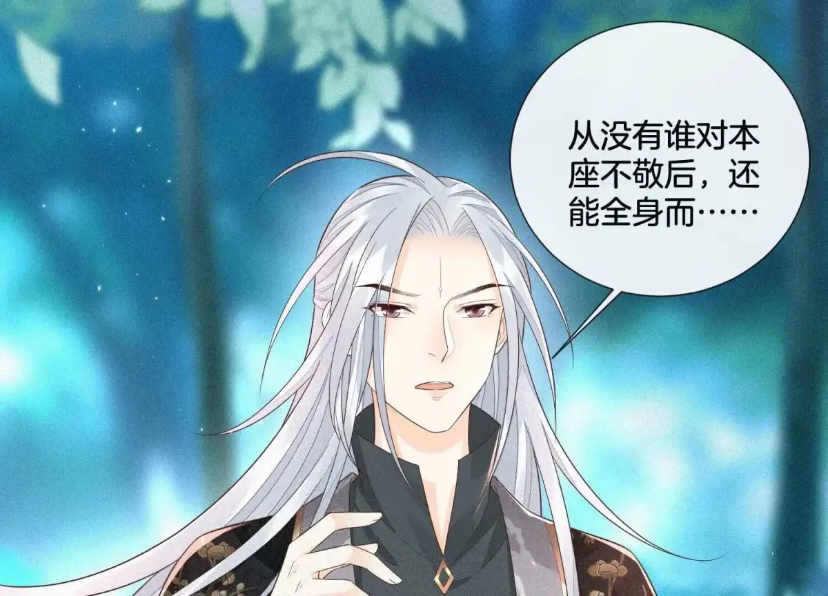 苍兰诀 第27话 古怪的妖市主 第23页