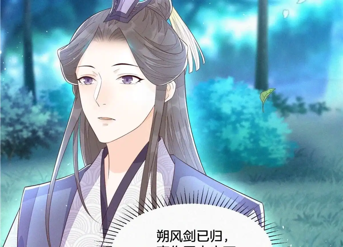 苍兰诀 第28话 榨干她的血好好保存 第41页
