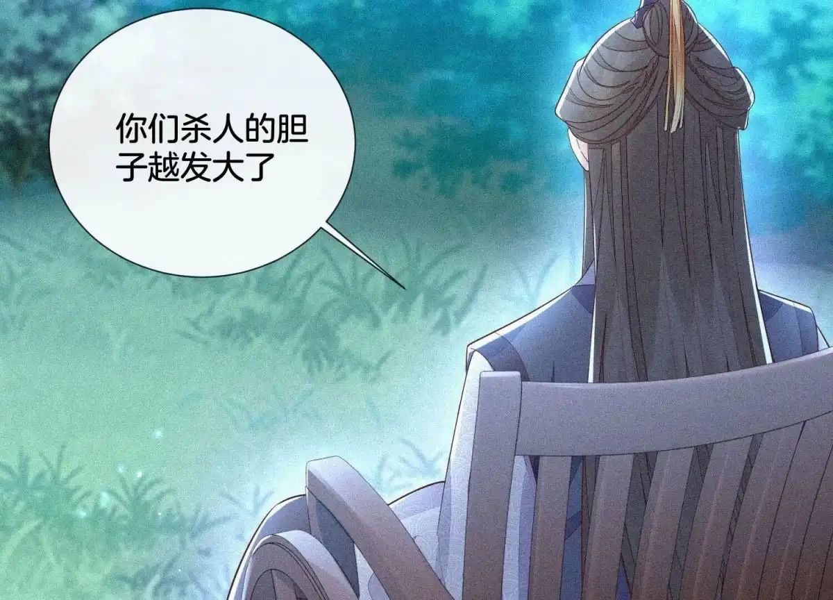 苍兰诀 第28话 榨干她的血好好保存 第19页