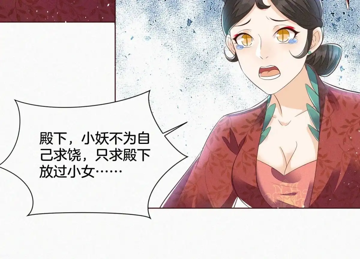 苍兰诀 第28话 榨干她的血好好保存 第33页