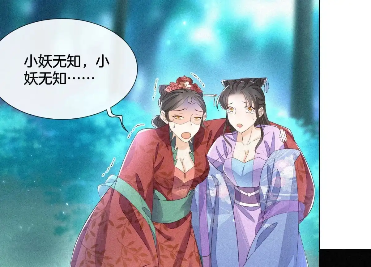 苍兰诀 第28话 榨干她的血好好保存 第23页