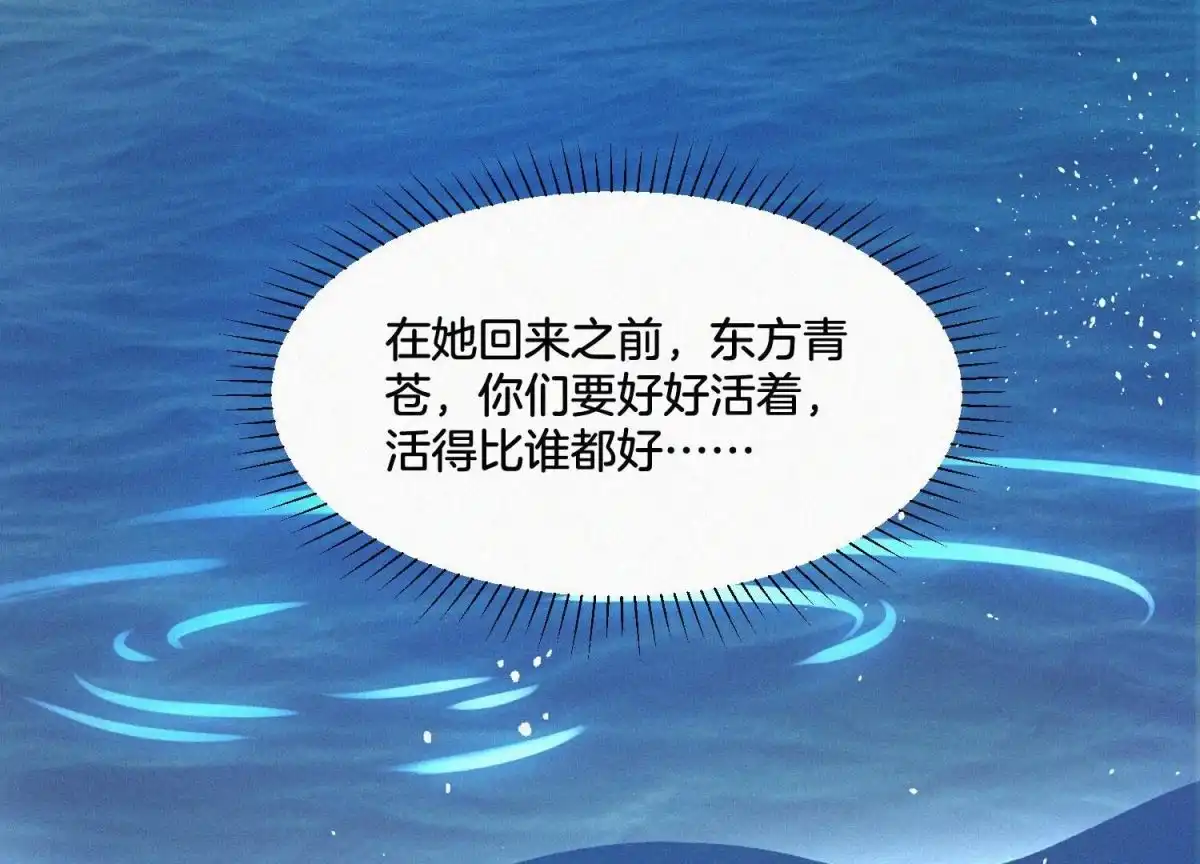 苍兰诀 第28话 榨干她的血好好保存 第44页