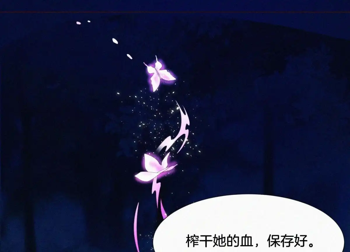 苍兰诀 第28话 榨干她的血好好保存 第29页