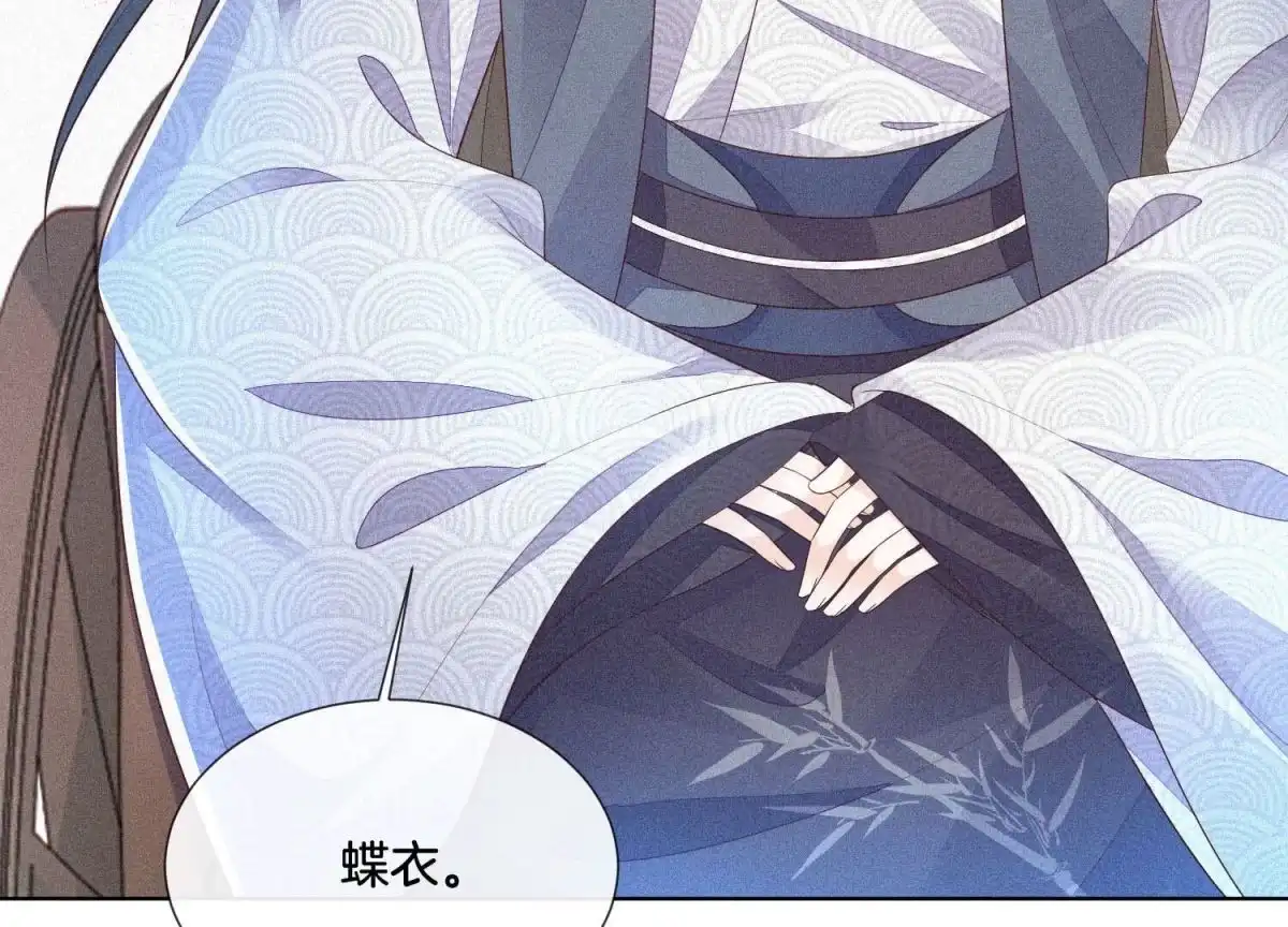 苍兰诀 第28话 榨干她的血好好保存 第26页