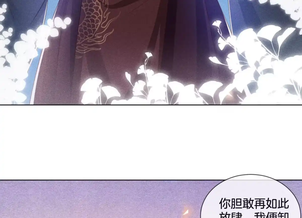 苍兰诀 第2话 大魔头的邀约 第6页