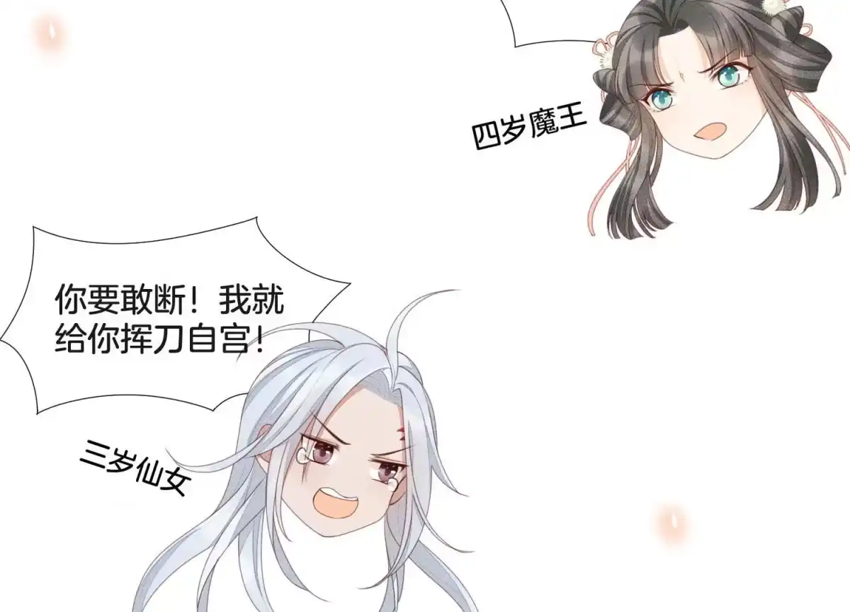 苍兰诀 第2话 大魔头的邀约 第12页