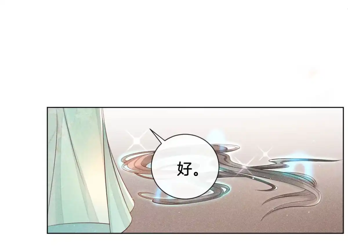 苍兰诀 第2话 大魔头的邀约 第27页