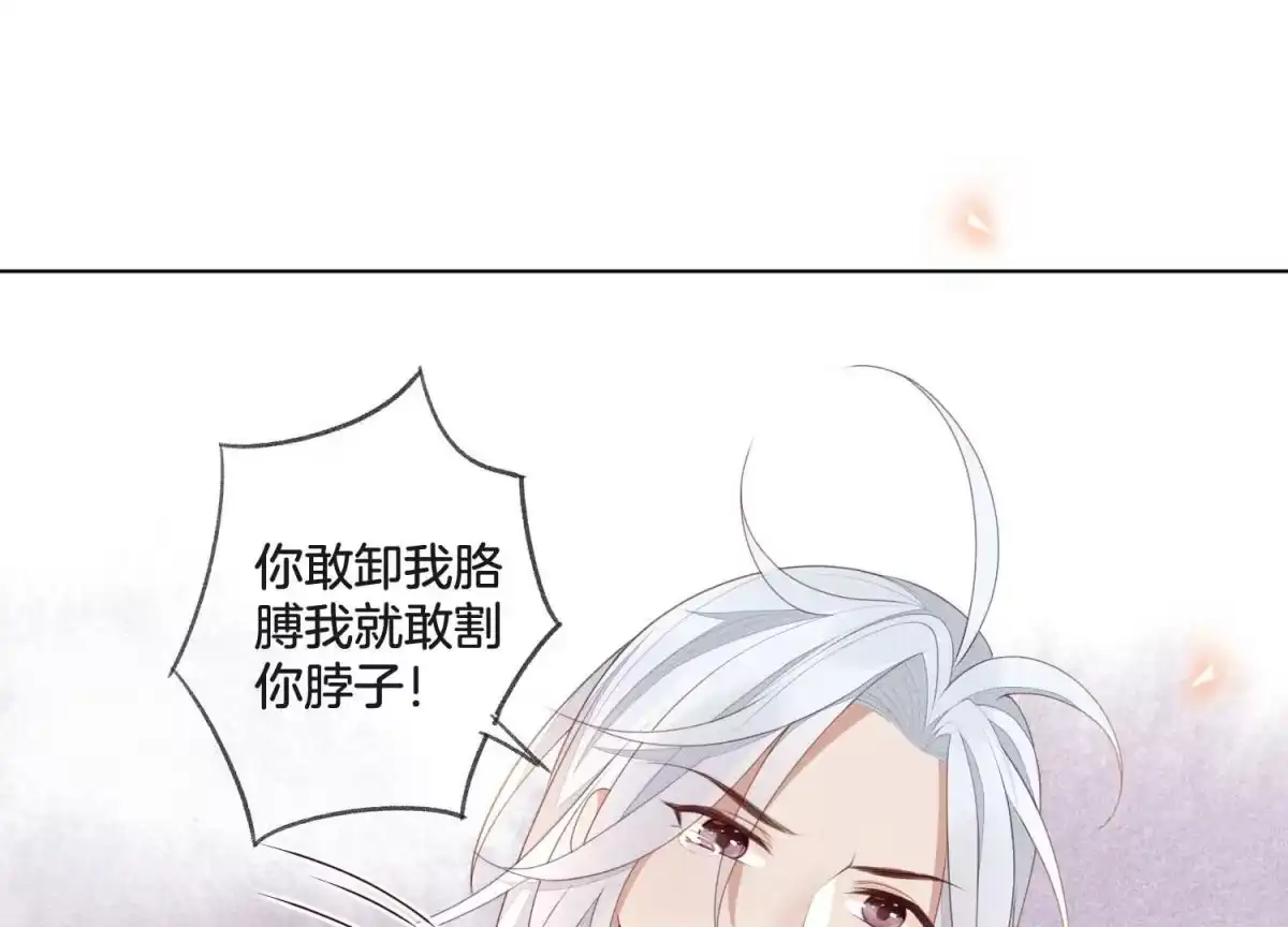 苍兰诀 第2话 大魔头的邀约 第9页