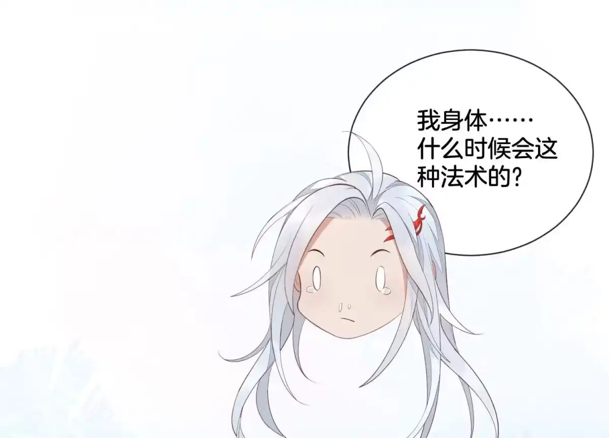 苍兰诀 第2话 大魔头的邀约 第29页