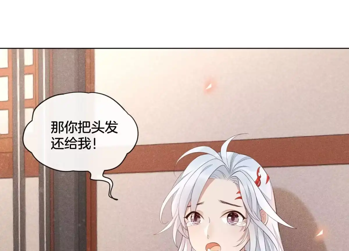 苍兰诀 第2话 大魔头的邀约 第22页