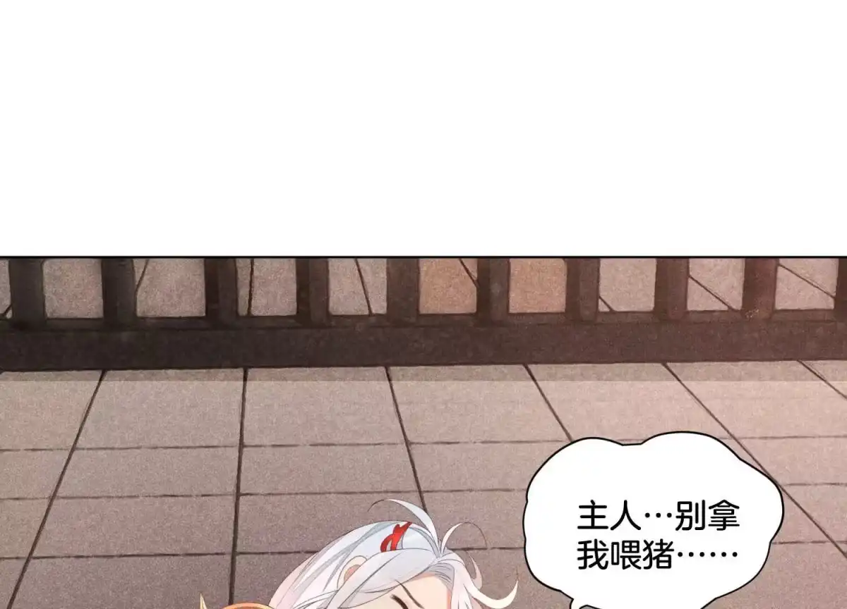 苍兰诀 第2话 大魔头的邀约 第85页