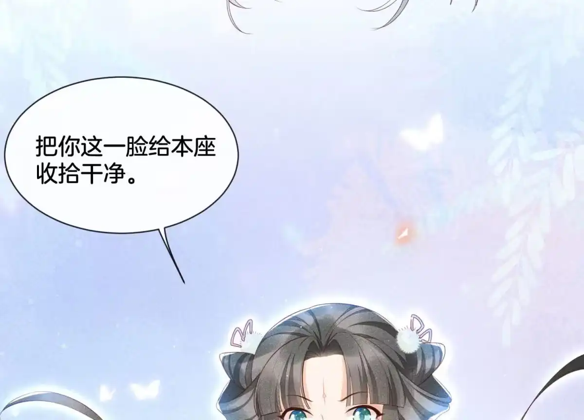 苍兰诀 第2话 大魔头的邀约 第30页