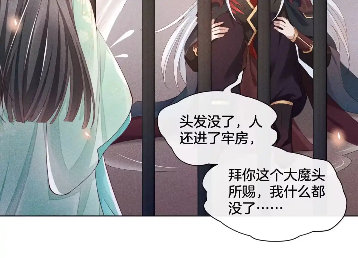 苍兰诀 第2话 大魔头的邀约 第20页