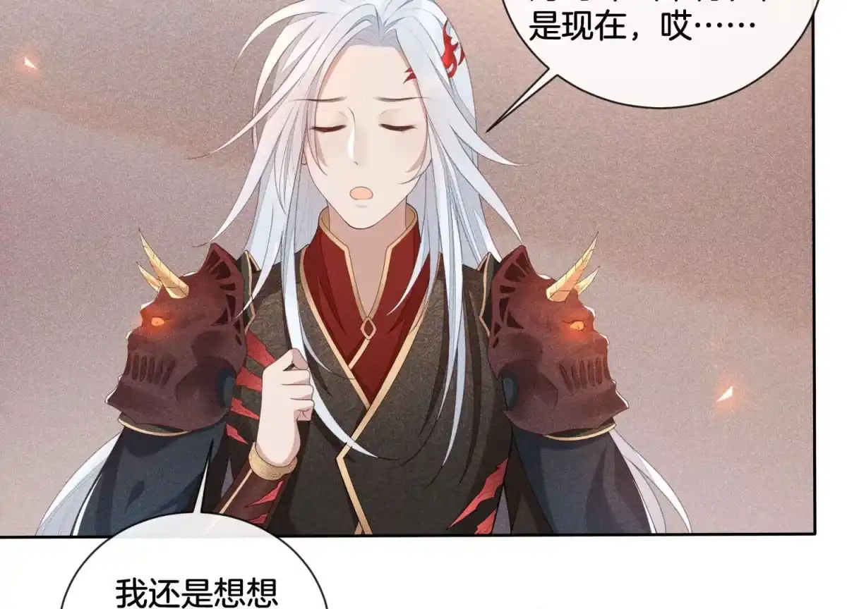 苍兰诀 第2话 大魔头的邀约 第67页