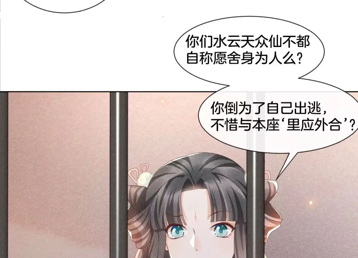 苍兰诀 第2话 大魔头的邀约 第50页