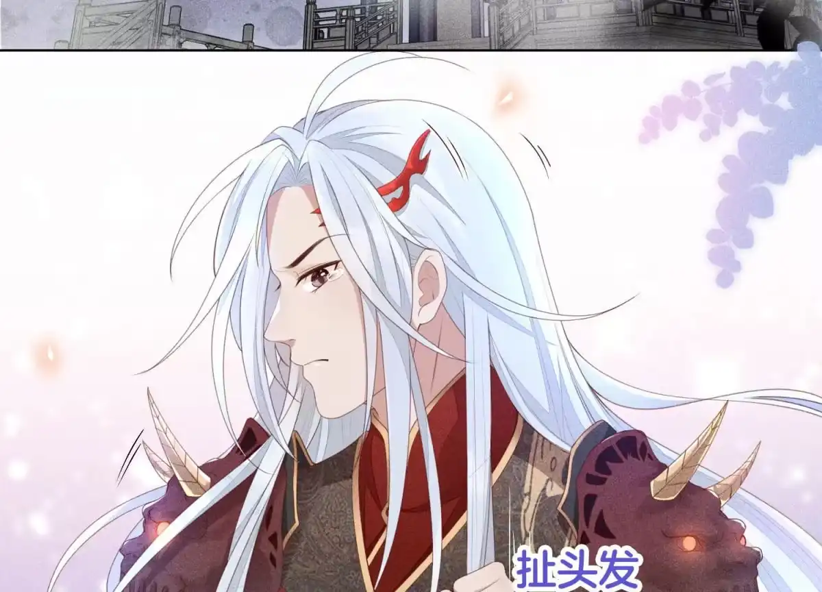 苍兰诀 第2话 大魔头的邀约 第4页