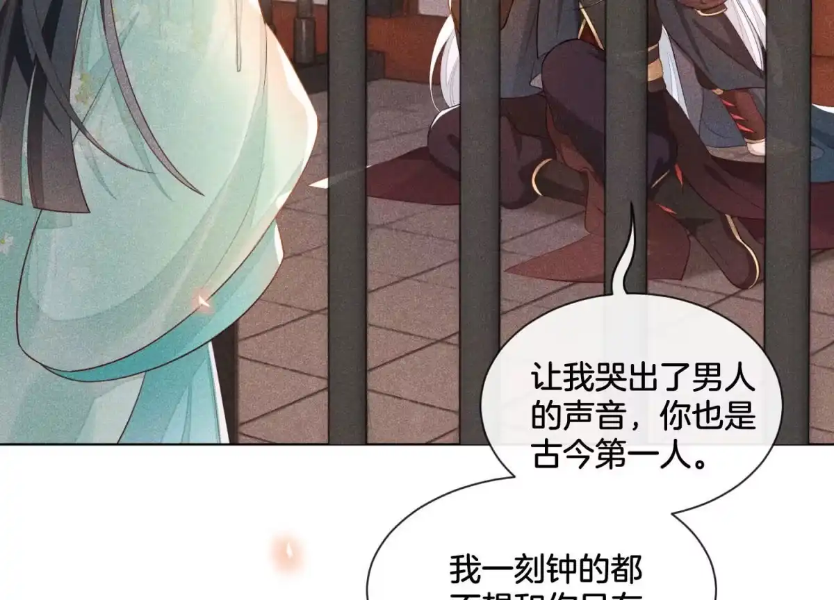 苍兰诀 第2话 大魔头的邀约 第35页