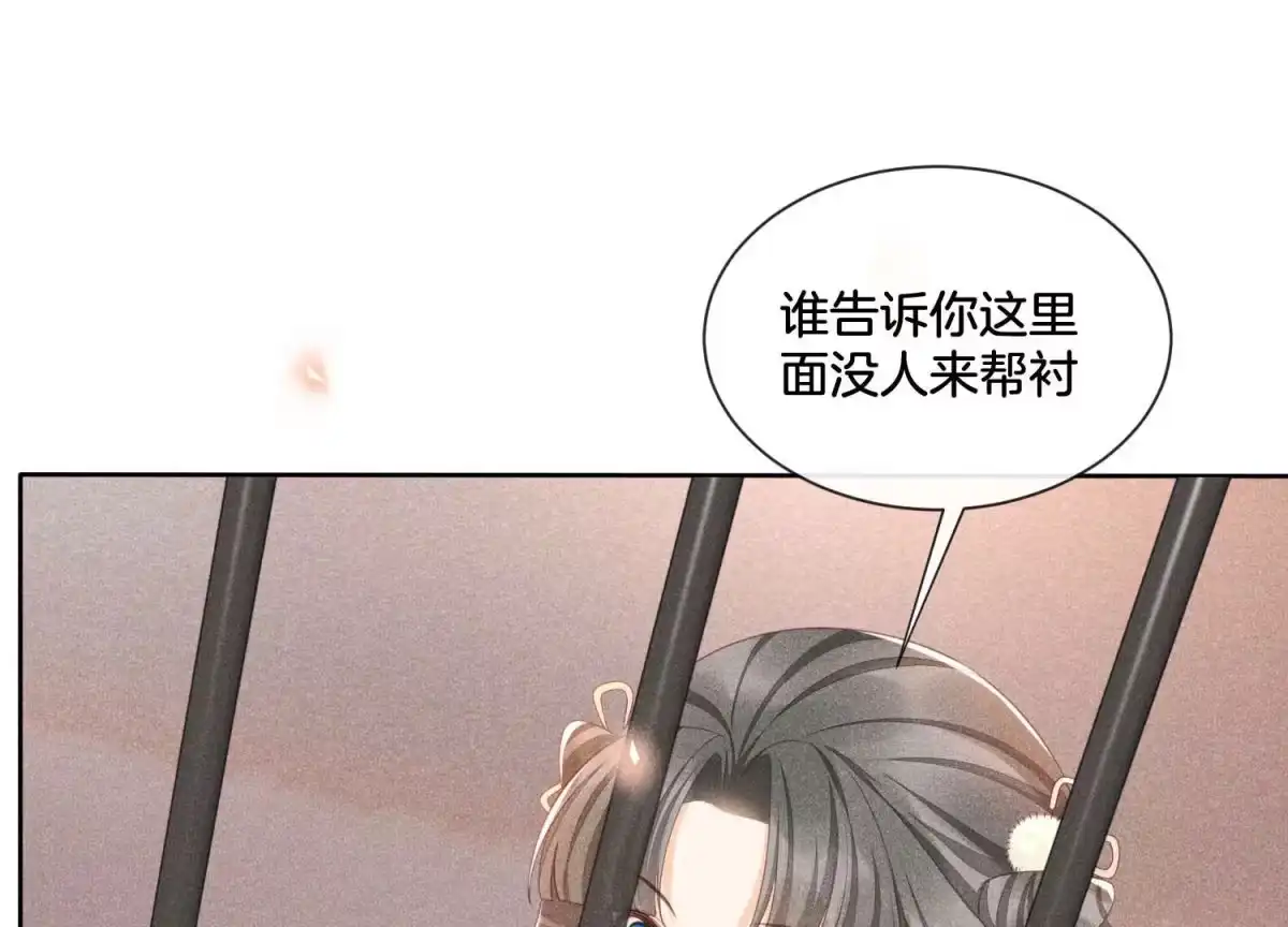 苍兰诀 第2话 大魔头的邀约 第69页