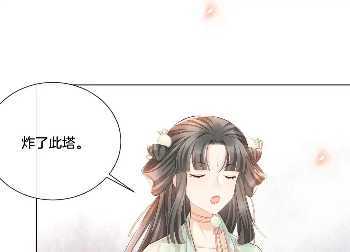苍兰诀 第2话 大魔头的邀约 第42页
