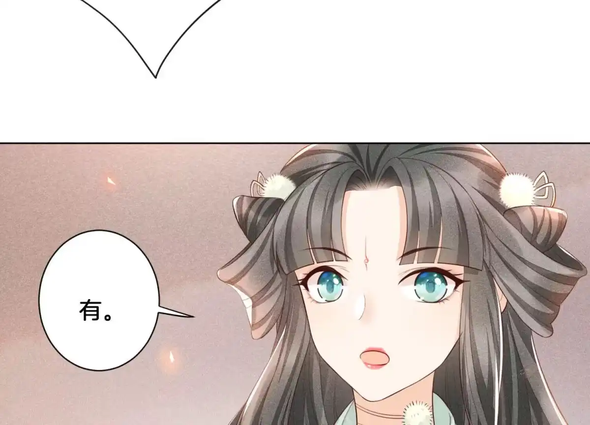 苍兰诀 第2话 大魔头的邀约 第39页