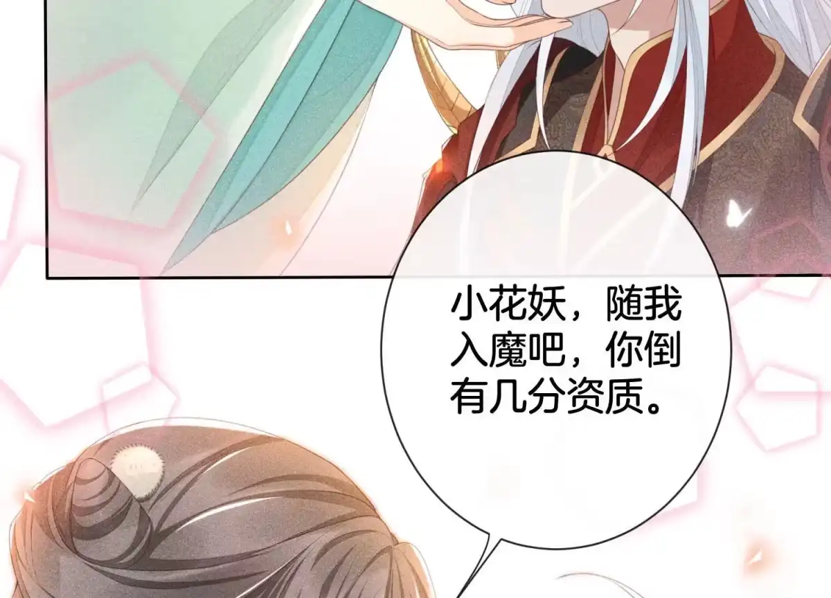 苍兰诀 第2话 大魔头的邀约 第62页