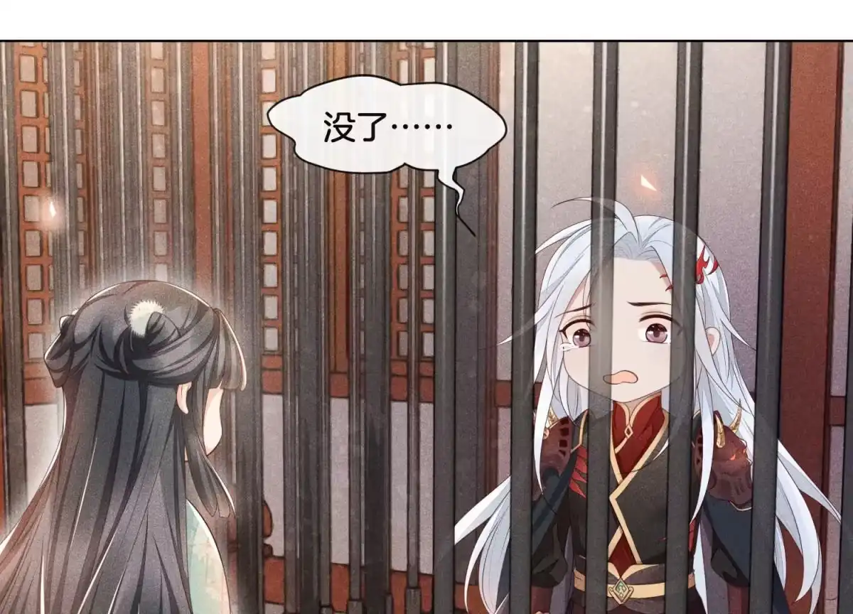苍兰诀 第2话 大魔头的邀约 第14页