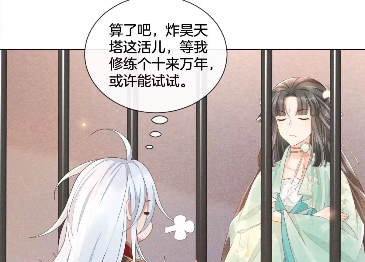 苍兰诀 第2话 大魔头的邀约 第47页