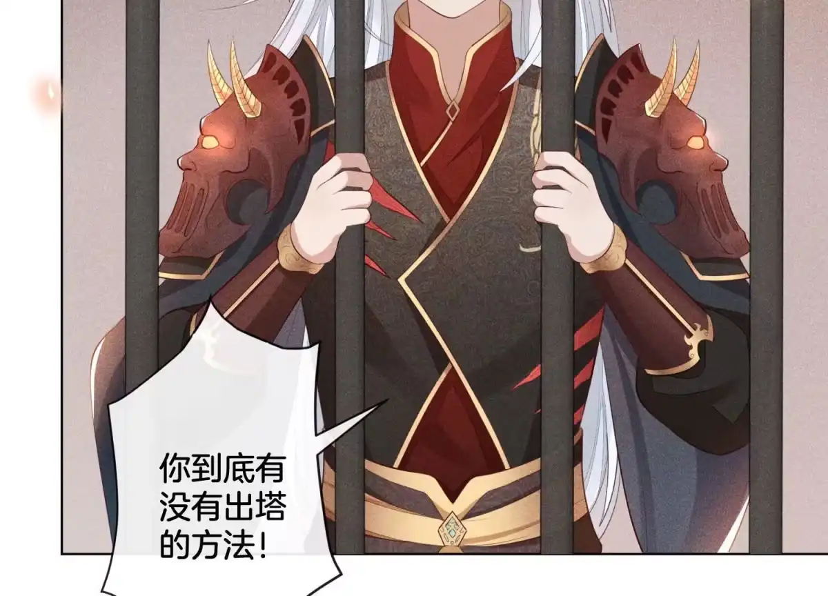 苍兰诀 第2话 大魔头的邀约 第38页