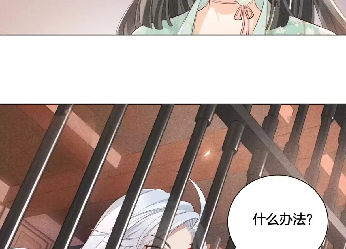 苍兰诀 第2话 大魔头的邀约 第40页