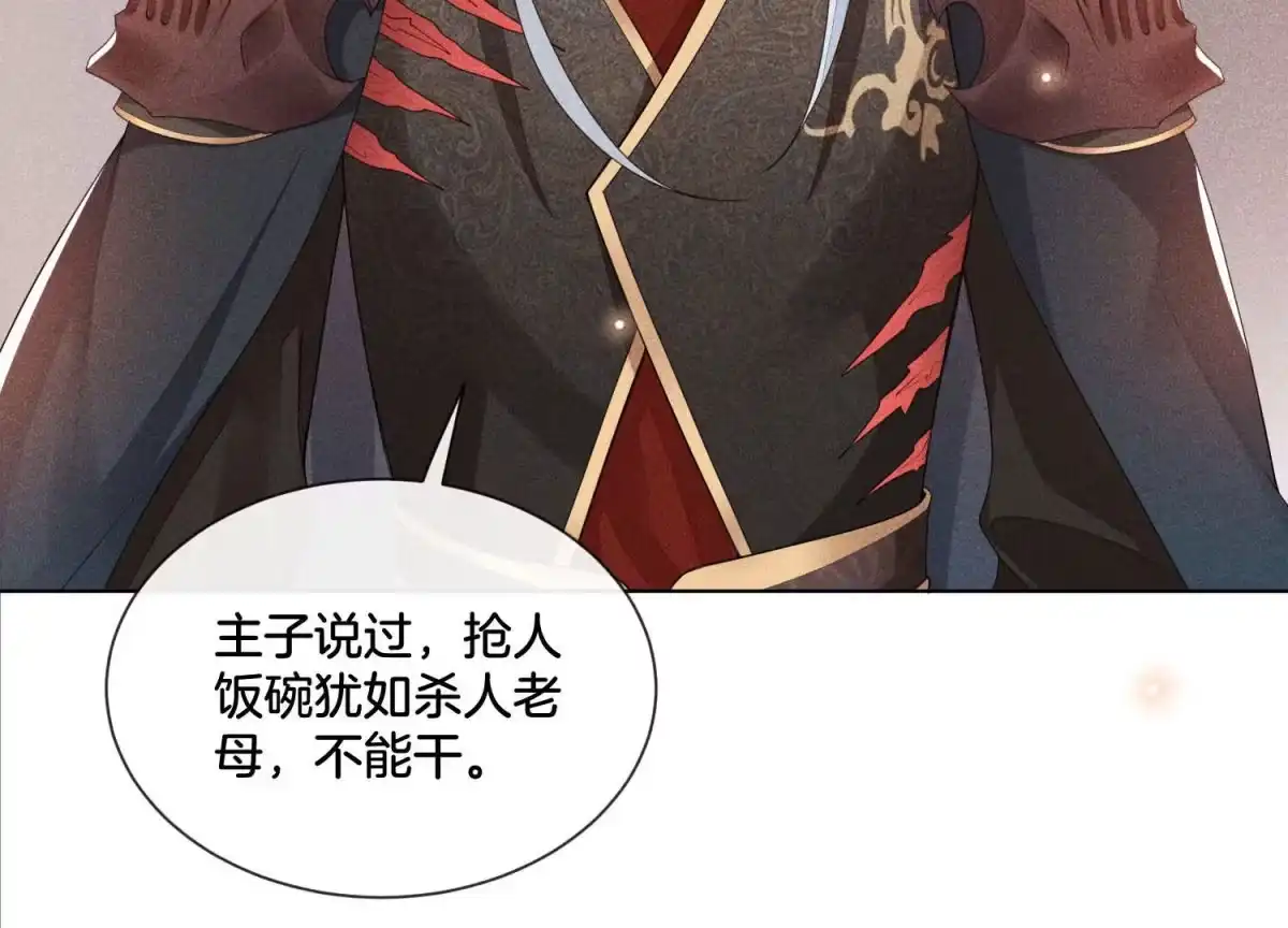 苍兰诀 第2话 大魔头的邀约 第57页