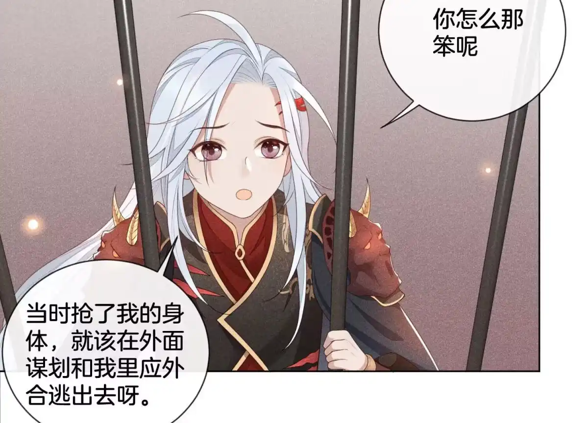 苍兰诀 第2话 大魔头的邀约 第49页