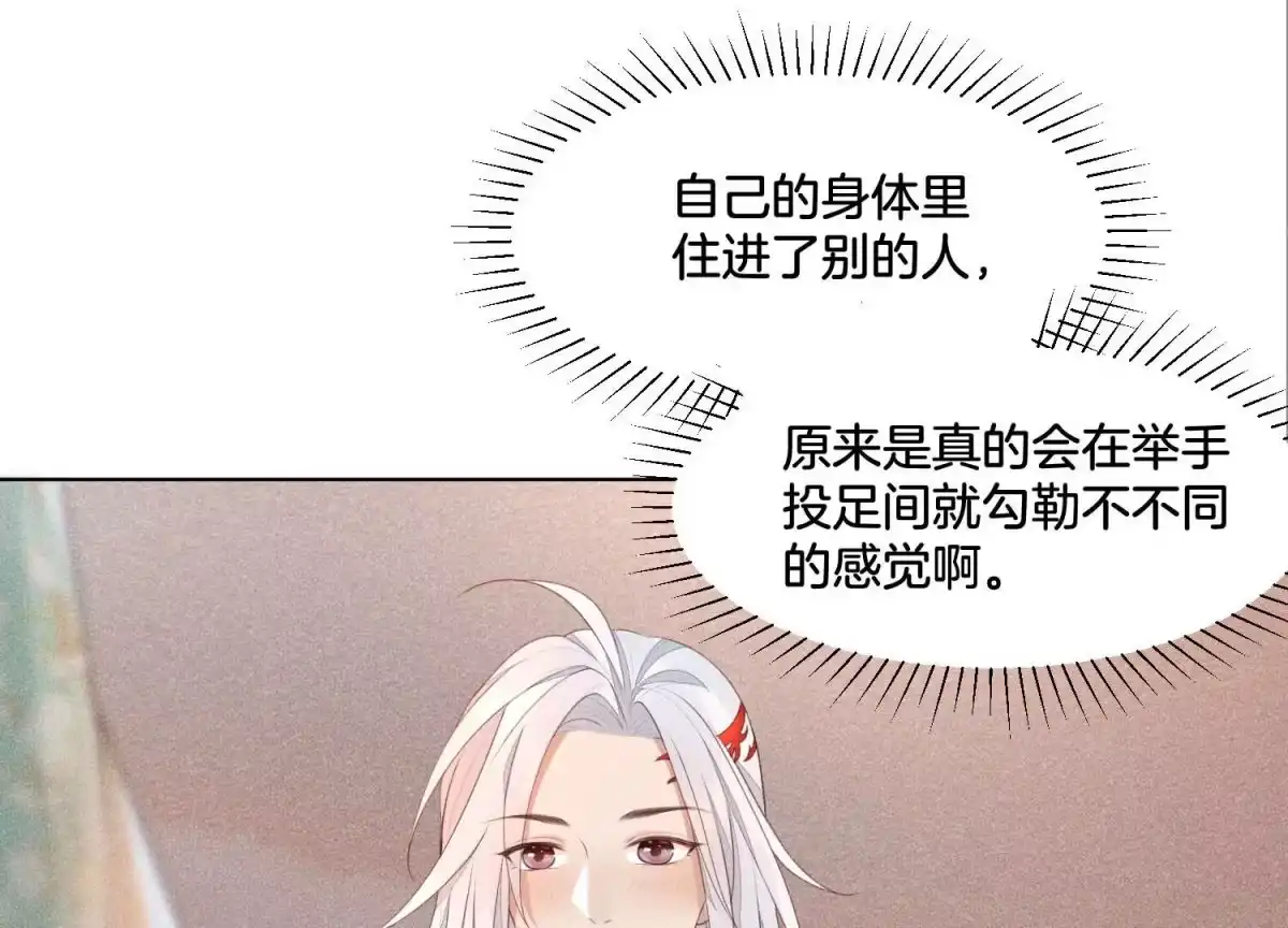 苍兰诀 第2话 大魔头的邀约 第80页