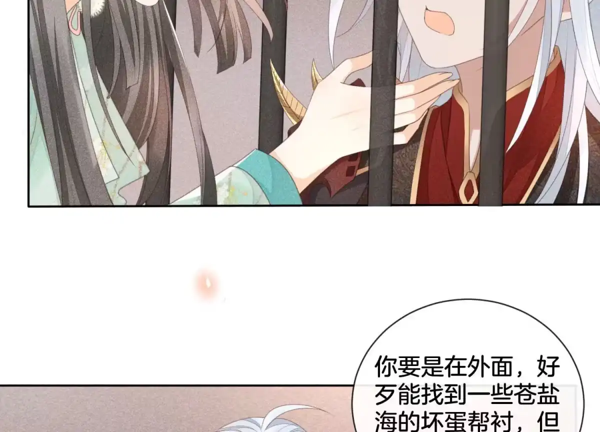 苍兰诀 第2话 大魔头的邀约 第66页