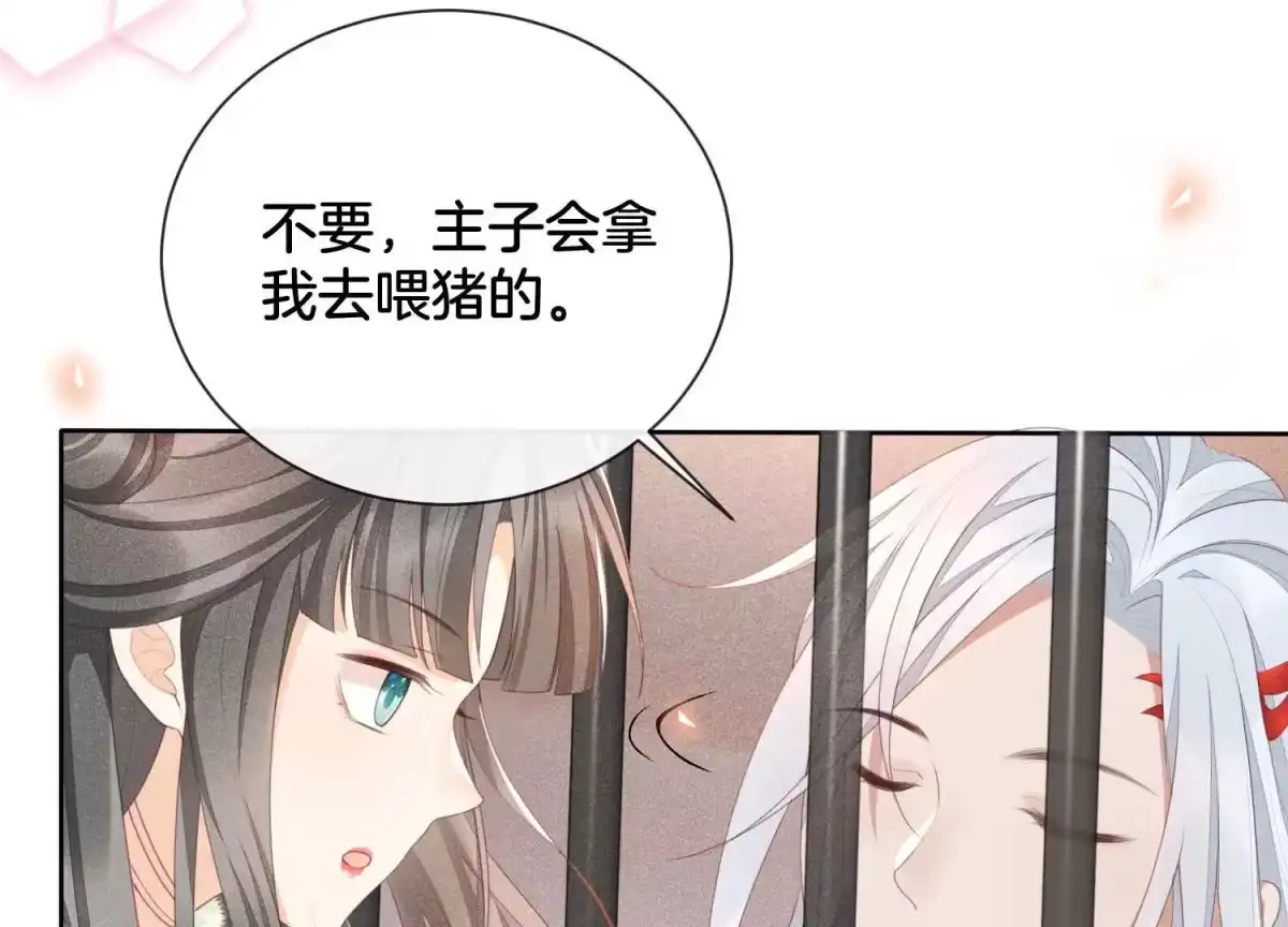 苍兰诀 第2话 大魔头的邀约 第65页