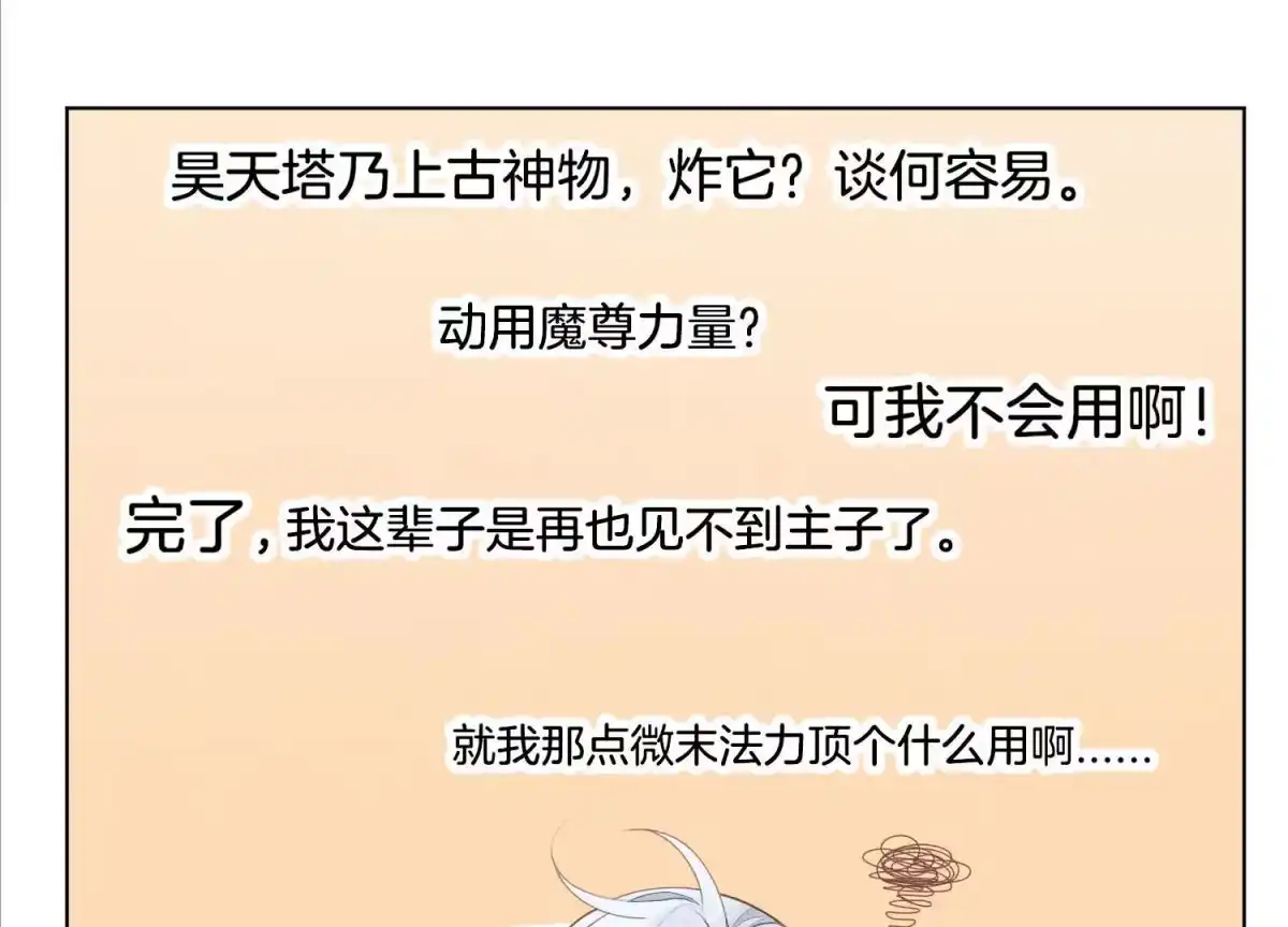 苍兰诀 第2话 大魔头的邀约 第45页