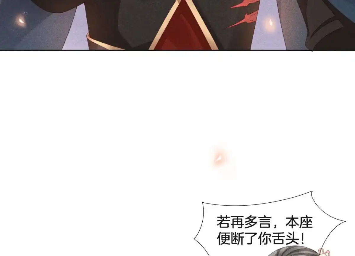 苍兰诀 第2话 大魔头的邀约 第11页