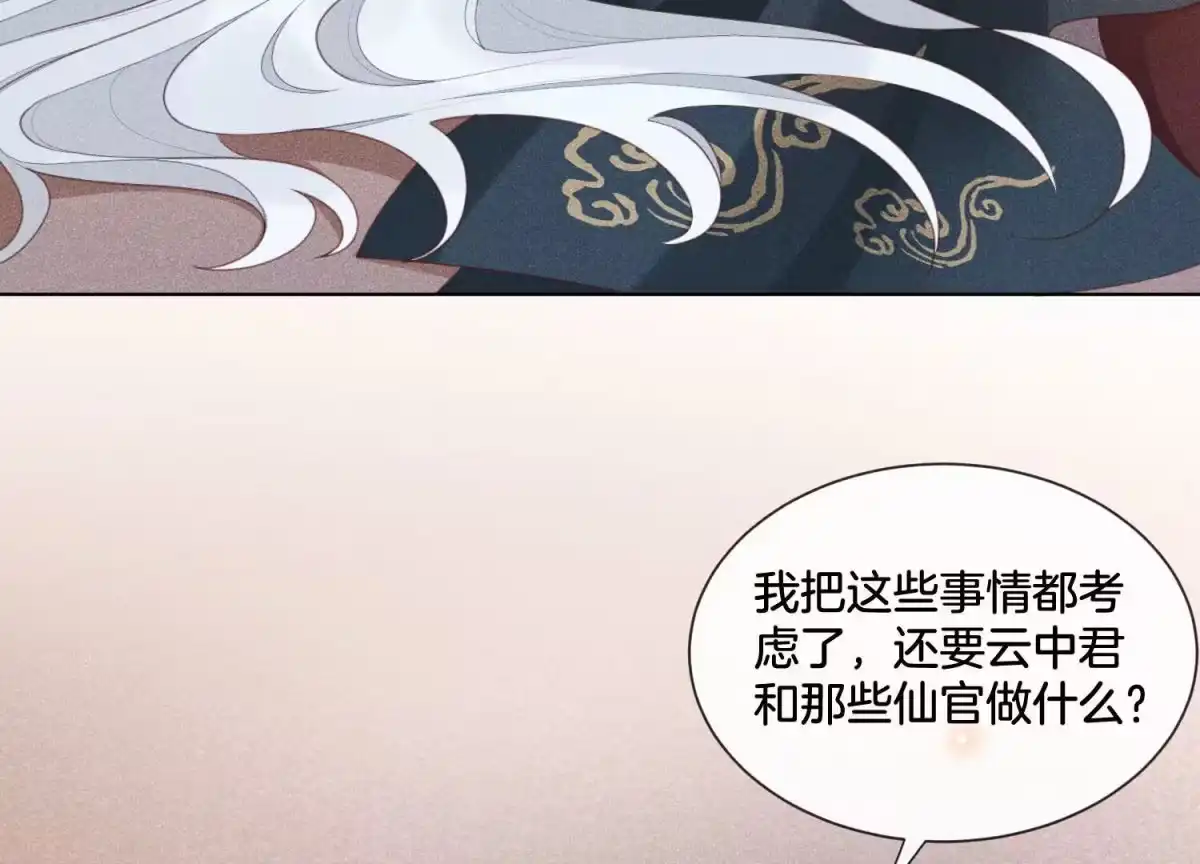 苍兰诀 第2话 大魔头的邀约 第55页