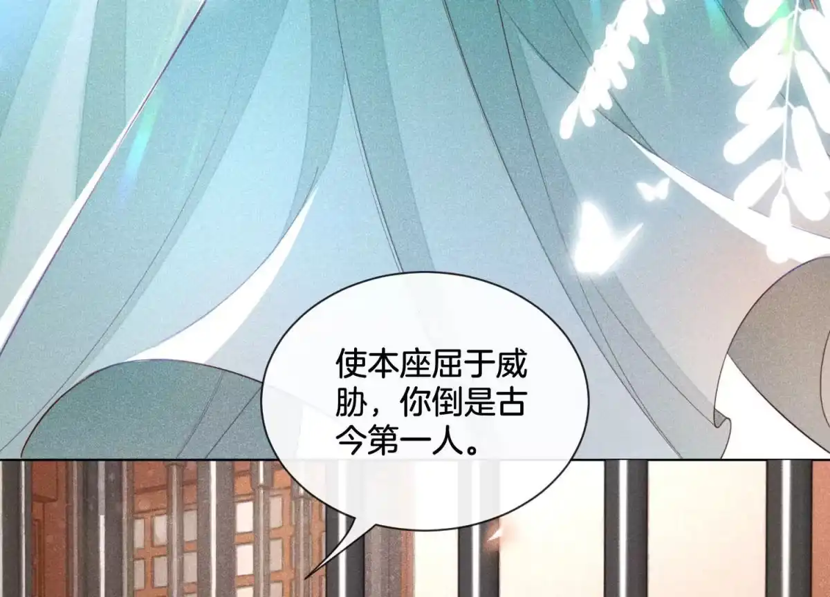 苍兰诀 第2话 大魔头的邀约 第33页