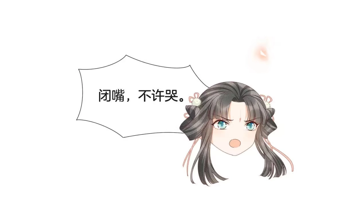 苍兰诀 第2话 大魔头的邀约 第21页