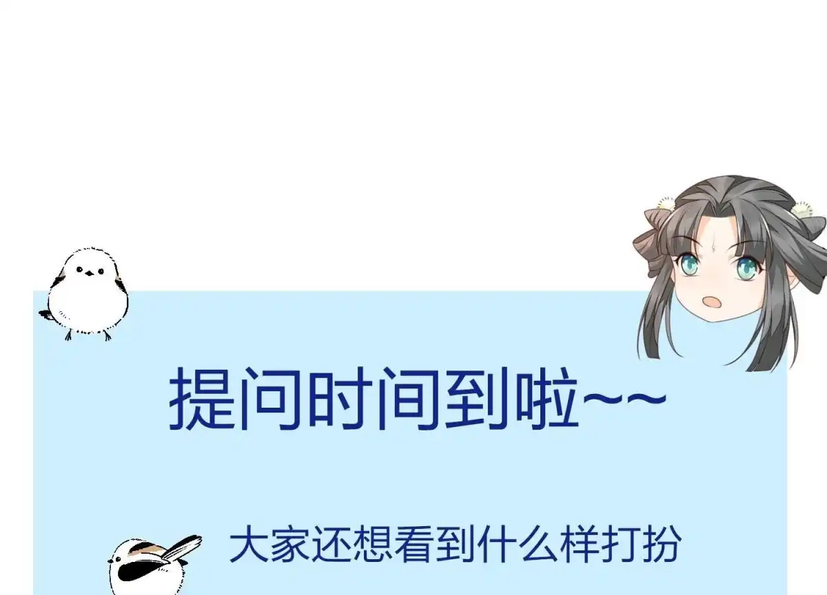 苍兰诀 第29话 大魔头他女装啦 第59页