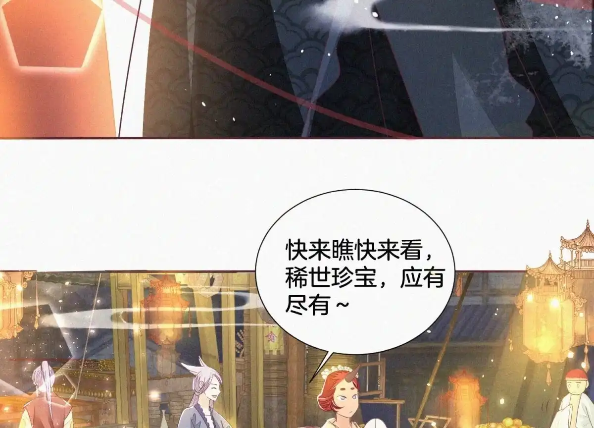 苍兰诀 第29话 大魔头他女装啦 第29页