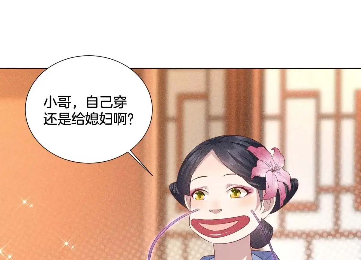 苍兰诀 第29话 大魔头他女装啦 第52页