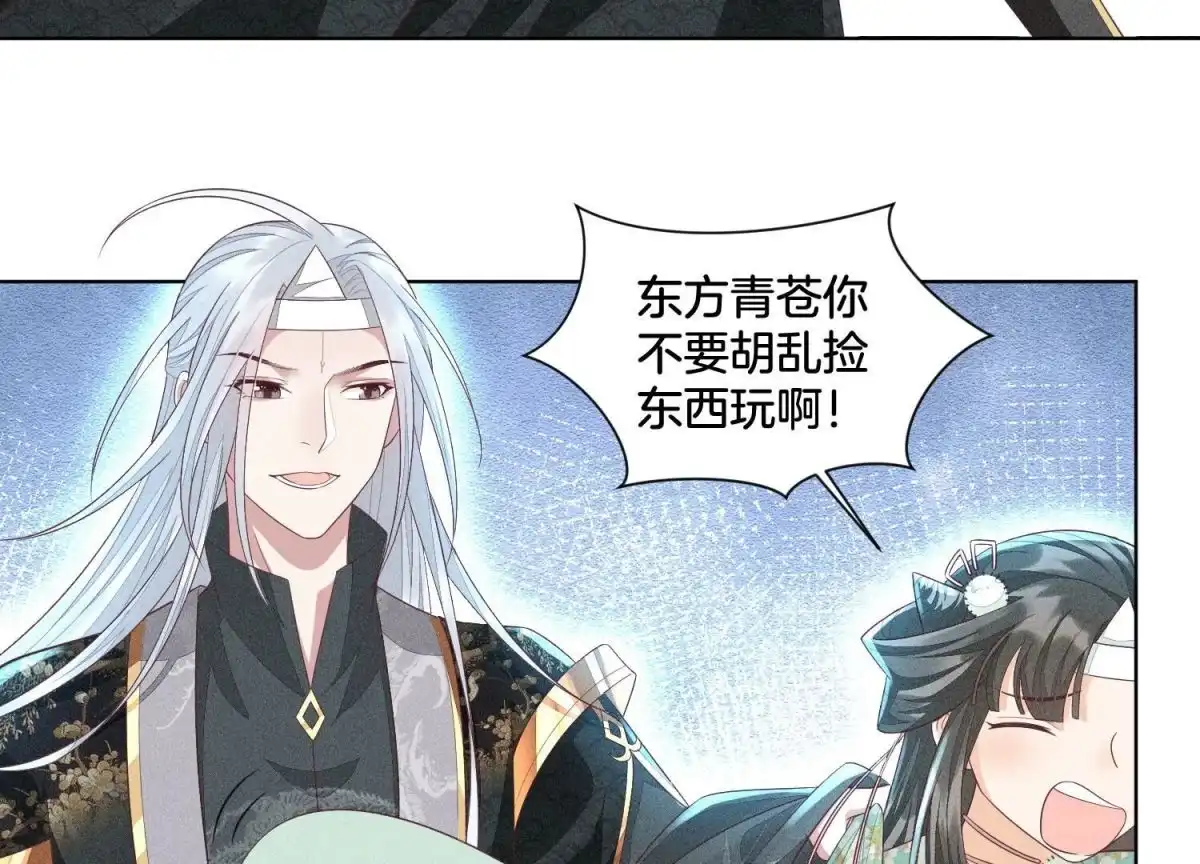 苍兰诀 第29话 大魔头他女装啦 第7页