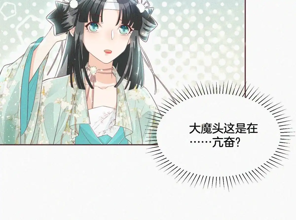 苍兰诀 第29话 大魔头他女装啦 第24页